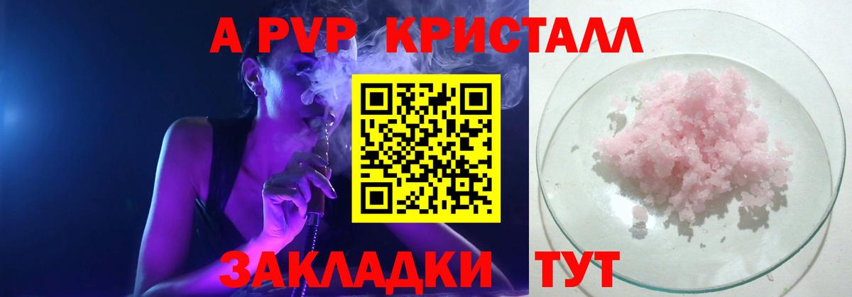 Alpha-PVP Crystall  Вход с VPN  Alpha-PVP кристаллы  Ливны 
