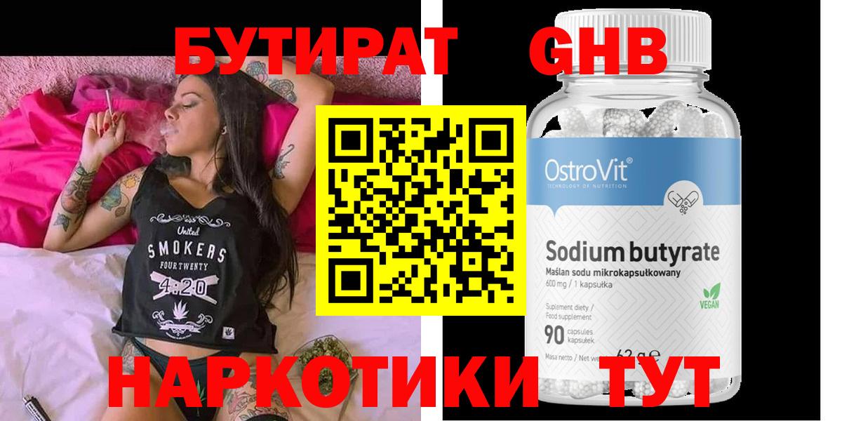 БУТИРАТ 99% Ливны