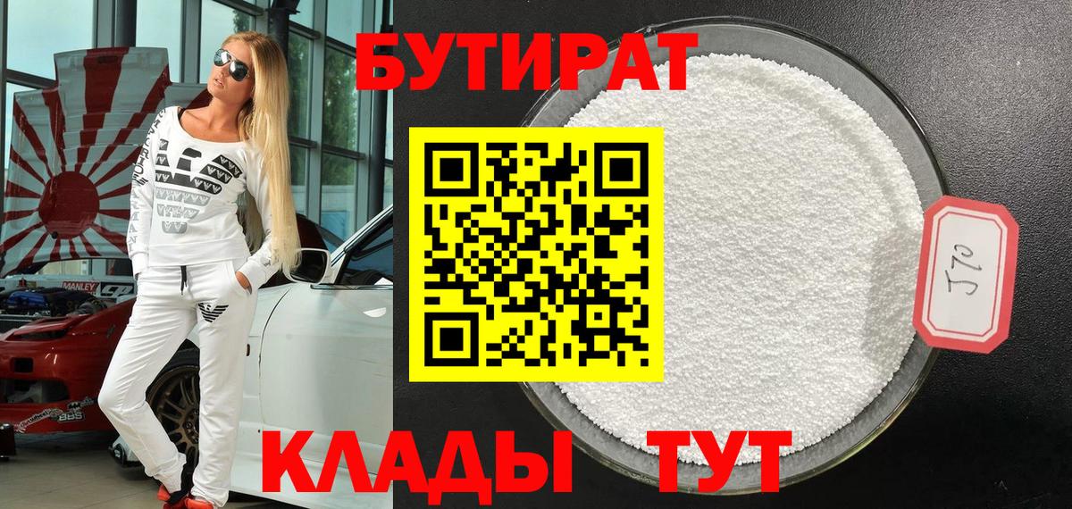 Ливны  БУТИРАТ буратино  Бутират  Вход с VPN 
