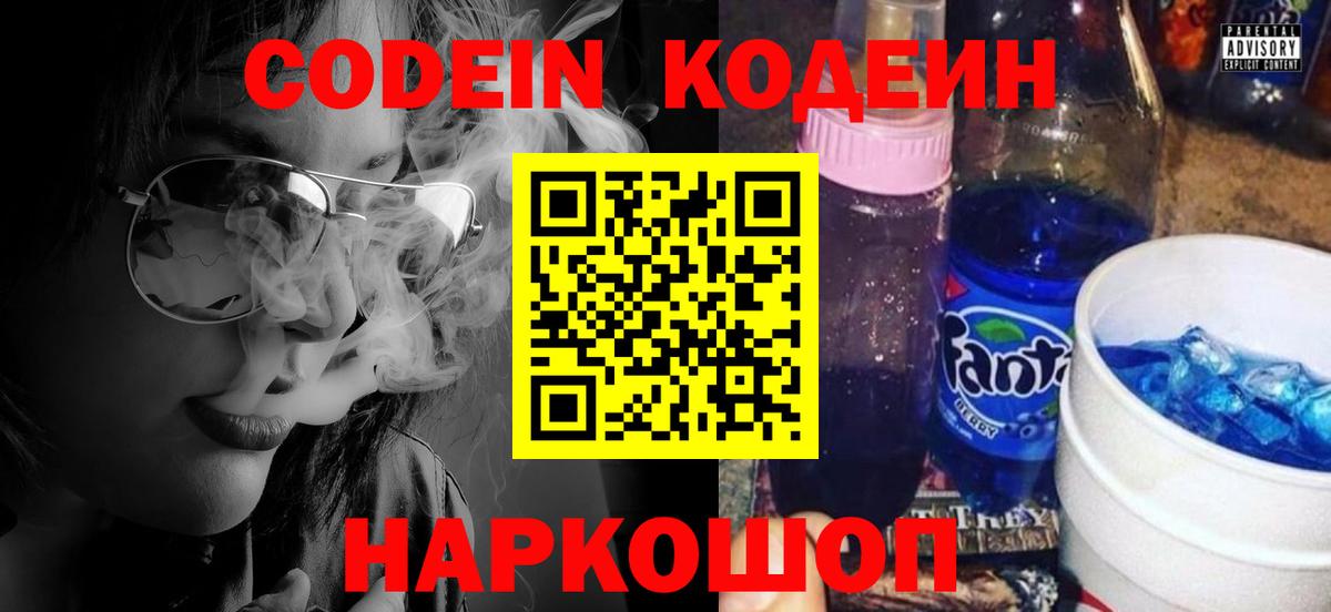 Кодеиновый сироп Lean Purple Drank  Вход с VPN  Ливны 