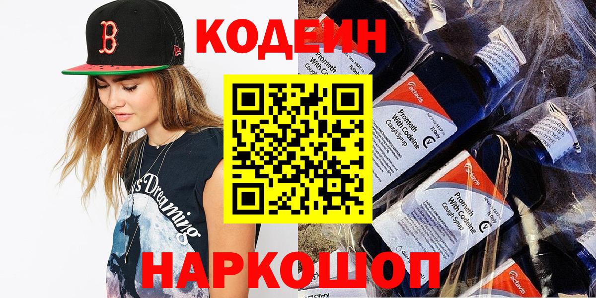 Кодеиновый сироп Lean Purple Drank Ливны