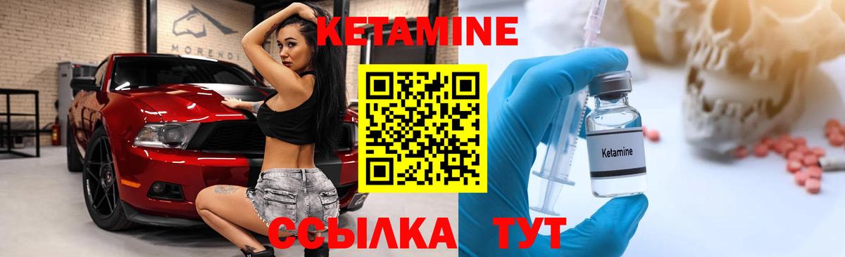 Кетамин VHQ Ливны
