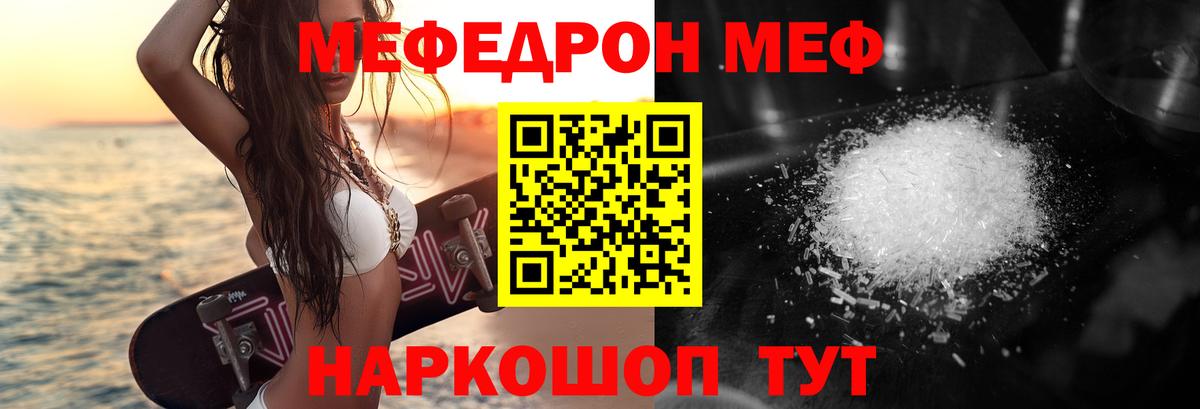 МЯУ-МЯУ 4 MMC  МЯУ-МЯУ  Ливны  Вход с VPN  МЕФ кристаллы 
